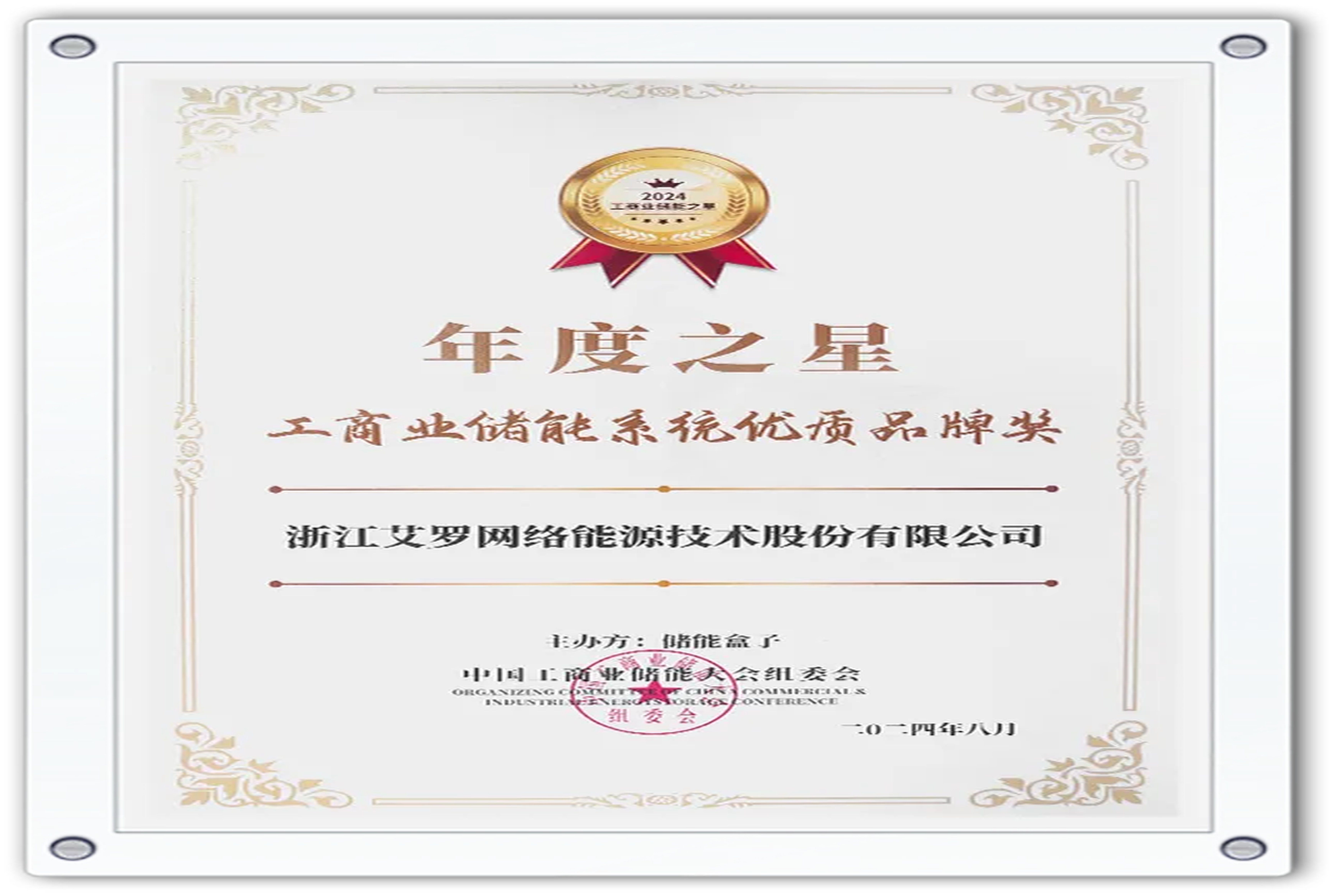 企业资讯 | 年度之星！ag亚洲集团能源荣获“工商业储能系统优质品牌奖”！
