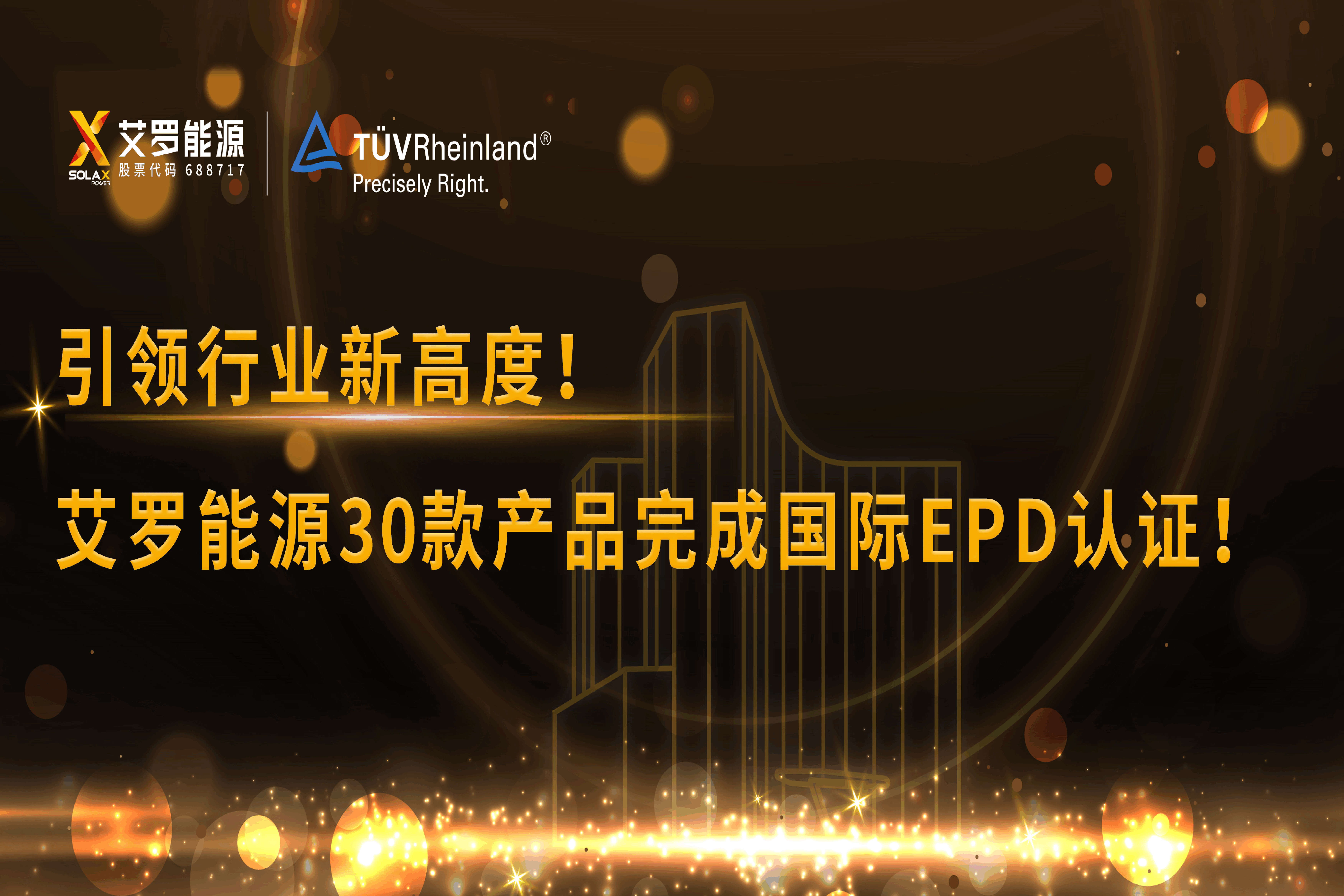企业资讯 | 引领行业新高度！ag亚洲集团能源30款产品完成国际EPD认证!