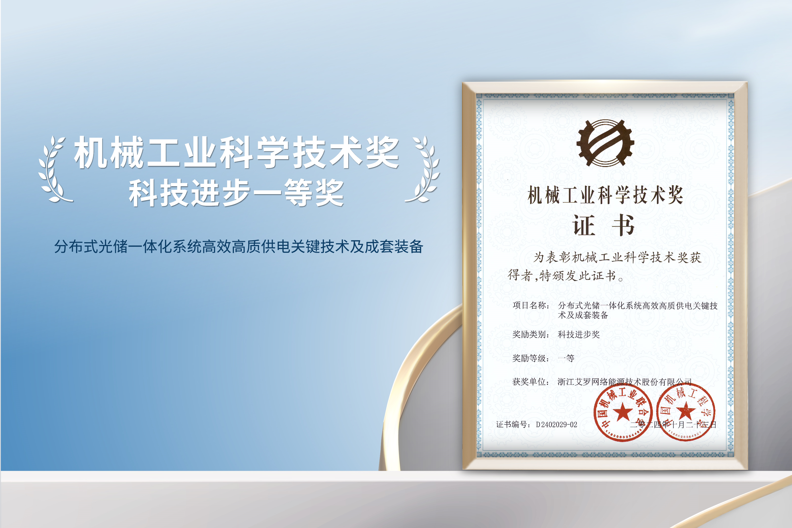 荣誉加冕！ag亚洲集团能源荣获机械工业科技进步一等奖！